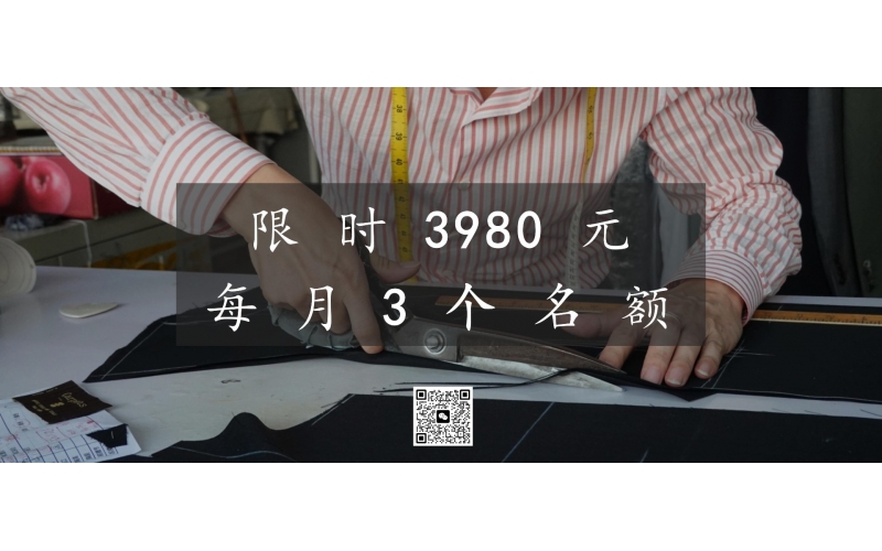 今领手工定制西服优惠限量抢