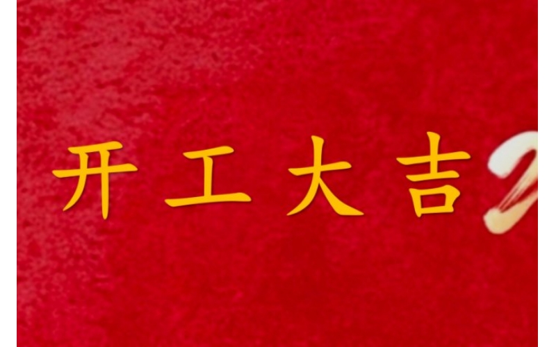 今领手工西服定制开工啦，香港深圳定制西装约起来！
